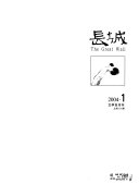 长城 封面