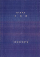 續通典 封面