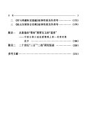 "三言"话本与拟话本研究 封面