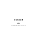 二刻拍案惊奇 封面