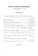 社会科学硏究 封面