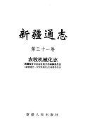 新疆通志 封面