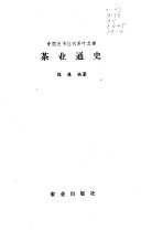 茶业通史 封面