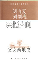 共悟人间 封面