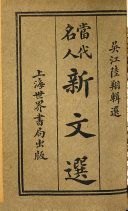 當代名人新文选 封面