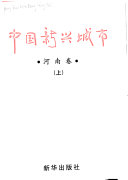 中国新兴城市 封面