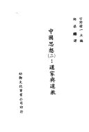 Zhongguo si xiang 封面