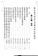 国立台湾师範大学国文研究所集刋 封面
