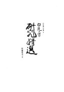 白先勇研究精选 封面