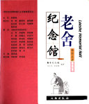 老舍纪念馆 封面