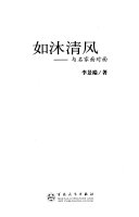 如沐清风 封面