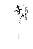 2007年度中国最佳奇幻小说集 封面