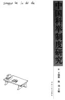 中国科举制度硏究 封面