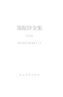 中国文学研究 封面