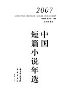 中国短篇小说年选 封面