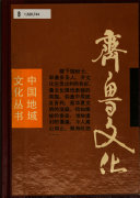 齐鲁文化 封面