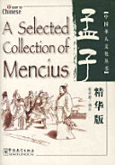 孟子精华版 封面