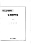 中国敦煌学百年文库 封面