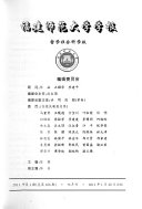 Fujian shi fan da xue xue bao (zhe xue she hui ke xue ban) 封面