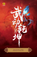มหายุทธ์หยุดพิภพ เล่ม 1 封面