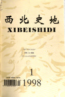 西北史地 封面