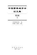 中国紫禁城学会论文集 封面