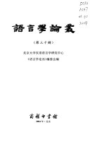 语言学論叢 封面