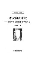 才女彻夜未眠 封面