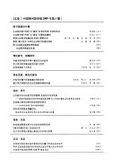 中国图书馆学报 封面
