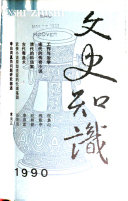 文史知识 封面