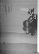明月斋史学文选 封面