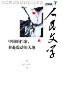 人民文学 封面