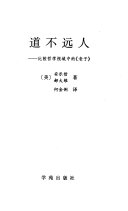 道不远人 封面