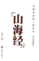 山海经 封面