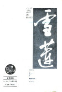 雪蓮 封面
