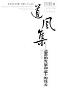 道风集 封面