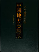 道光宝庆府志 封面