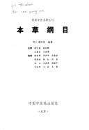 本草纲目 封面