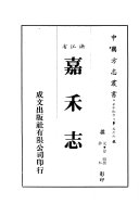 嘉禾志 封面