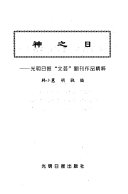 神之日 封面