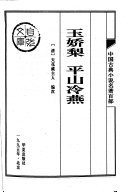 玉娇梨 封面