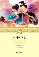东周列国志 封面