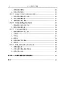 古代中国经济思想史 封面