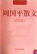 周国平散文 封面