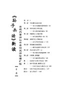 《孙子兵法》新读 封面