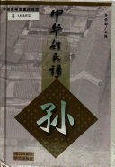 中华姓氏谱 封面