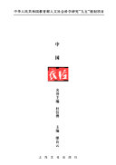 中国衣经 封面