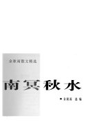 南冥秋水 封面