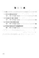 民族硏究参考资料 封面