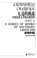 无边的挑战 封面